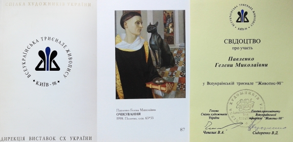1998 - Publication in the Catalog Triennial “Painting - 98”, Ukraine