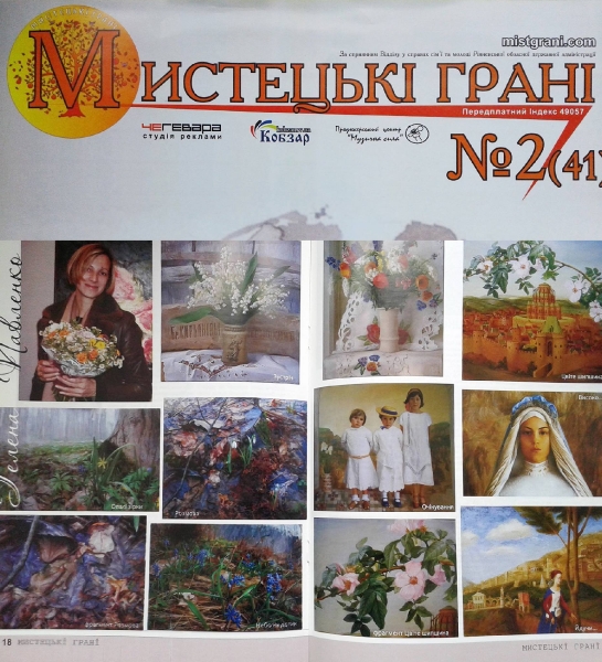 2008 - Publication in Mist Grani Magazine , Ukraine